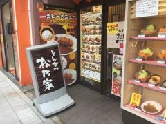 松のや　武蔵新城店