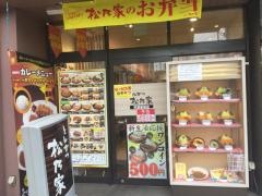 松のや　武蔵新城店