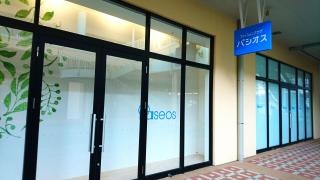 パシオス印西牧の原店