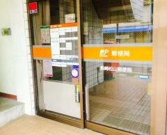 長崎松山郵便局