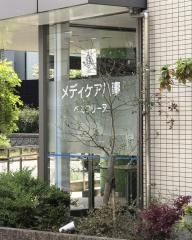 メディケア八事ベルコリーヌ