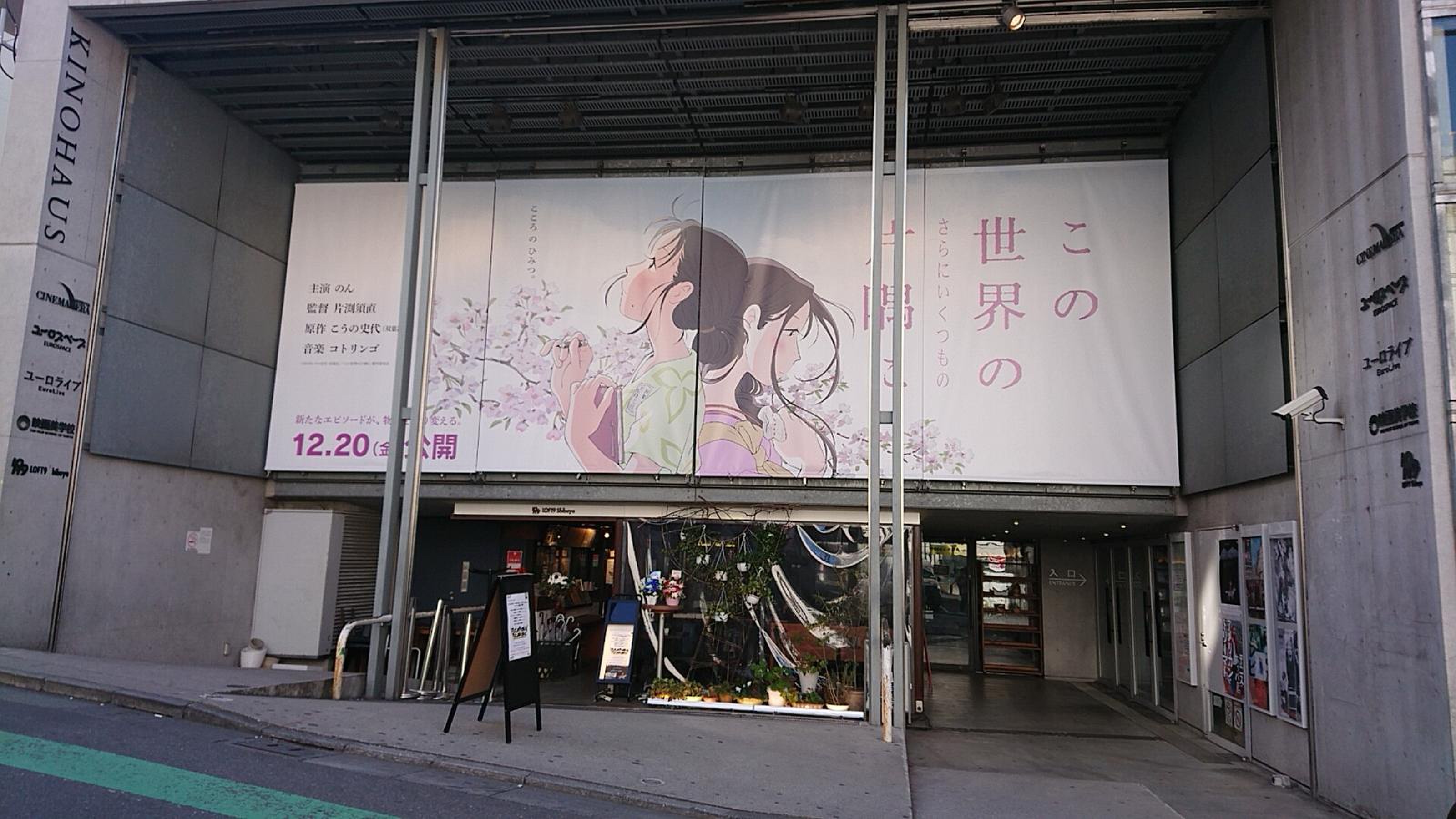 渋谷 ロフト ナイン