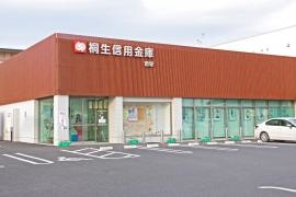 桐生信用金庫薮塚支店