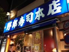 野郎寿司本店