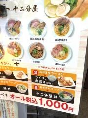十二分屋　早稲田店