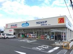 ウエルシア　佐野植上店
