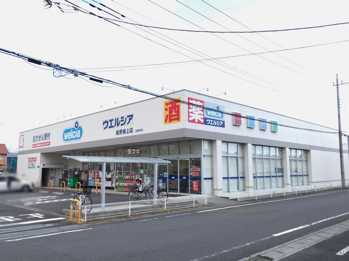ウエルシア佐野植上店