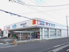 ウエルシア　佐野植上店