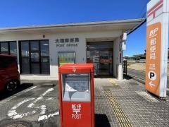 大福郵便局