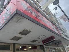 魂心家　静岡店
