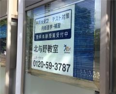 東京個別指導学院　北与野教室
