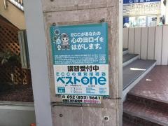 ＥＣＣの個別指導塾ベストワン　瑞穂区役所駅前校