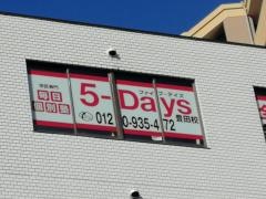 毎日個別塾５－Ｄａｙｓ　豊田校