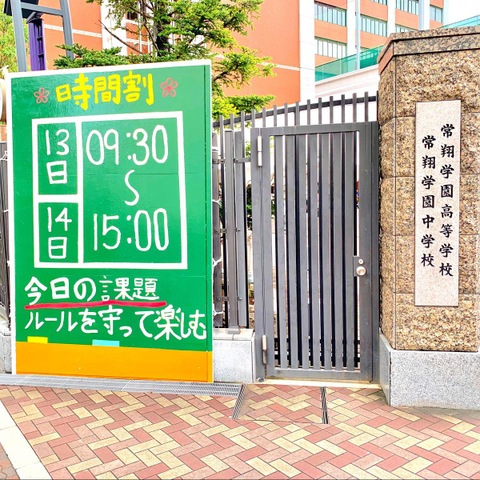 常翔学園高等学校／ホームメイト