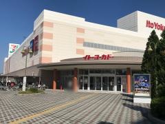 イトーヨーカドー　津久野店