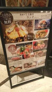 鉄板や上方御堂淀屋橋店