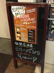 鉄板居酒屋スリーバント