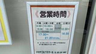 ナカヤゴルフスクール