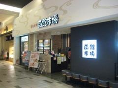 すし処函館市場　滋賀イオンモール草津店