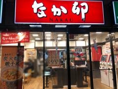 なか卯　千林大宮店