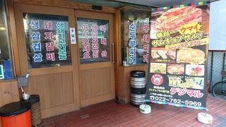 でじまる