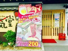 元気堂