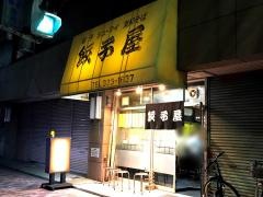 餃子屋麺壱番館
