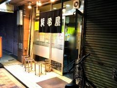 餃子屋麺壱番館