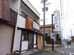 鈴川屋