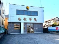 名教学院　一色校