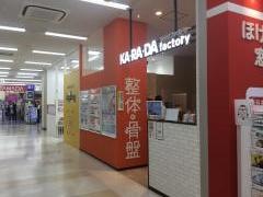 カラダファクトリー　スーパービバホーム豊洲店