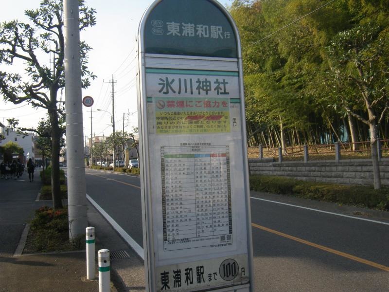 」バス停留所
