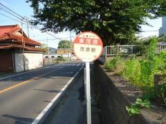 「東茂原」バス停留所