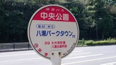 「中央公園(大田区)」バス停留所