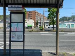 「割子川」バス停留所