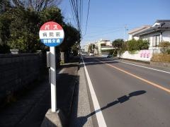 「病院前(恒久)」バス停留所