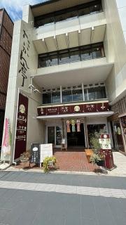お食事とおみやげのたいかん亭