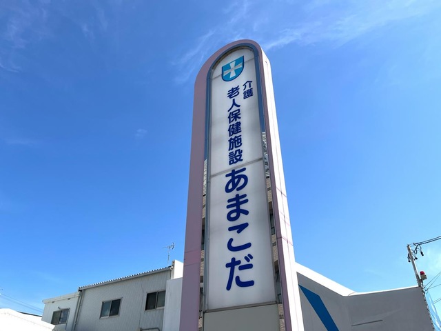 あまこだ