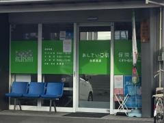 あじさい薬局　杉井流店