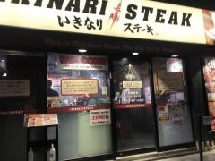 いきなりステーキ　有楽町店