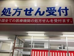 ウエルシア　横浜長者町店