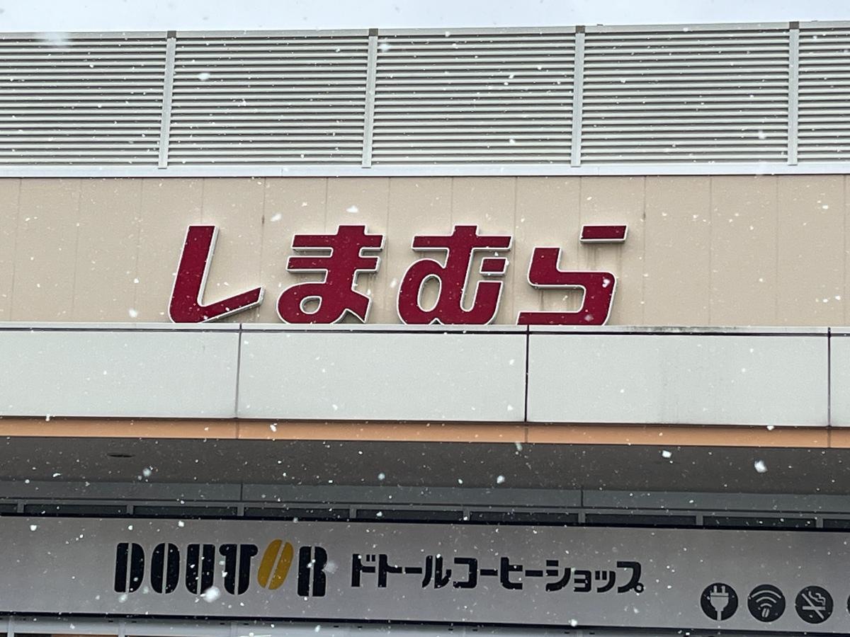 しまむら