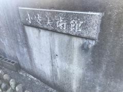 小坡美術館