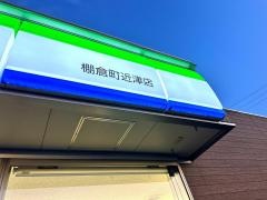 ファミリーマート　棚倉町近津店