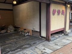 伊勢幾