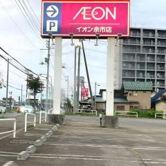 イオン　余市店