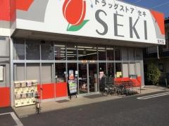 ドラッグストアセキ宮代店