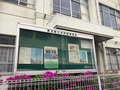 スタディピア 本所高校 墨田区向島