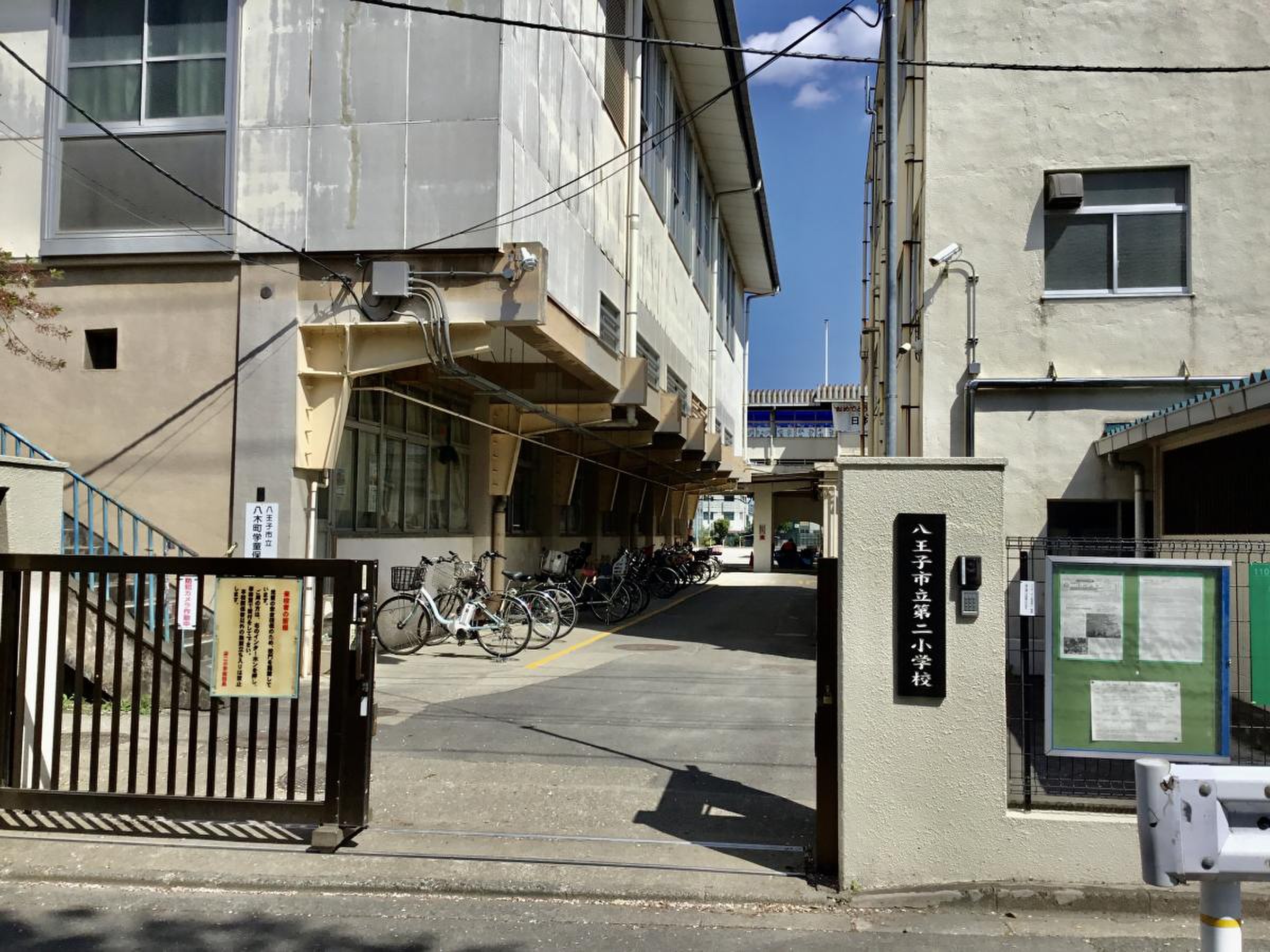 八王子 市立 第 二 小学校