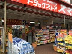 ドラッグストアスマイル国立店